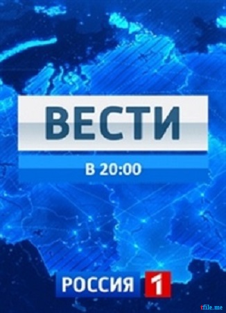 Вести. Россия 1 (эфир от 20.07.2014) (канал Россия 1)