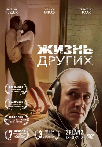 Жизнь других / The Lives of Others / Das Leben der Anderen DUB+MVO+2xAVO