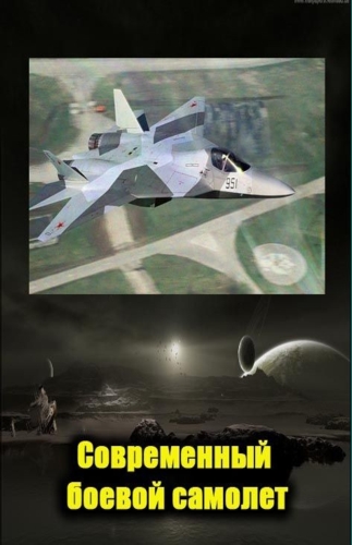 Современный боевой самолет