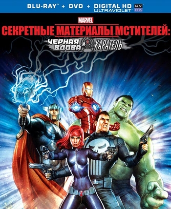 Секретные материалы Мстителей: Черная Вдова и Каратель / Avengers Confidential: Black Widow & Punisher MVO