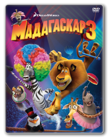 Мадагаскар 3 / Madagascar 3: Europe's Most Wanted DUB