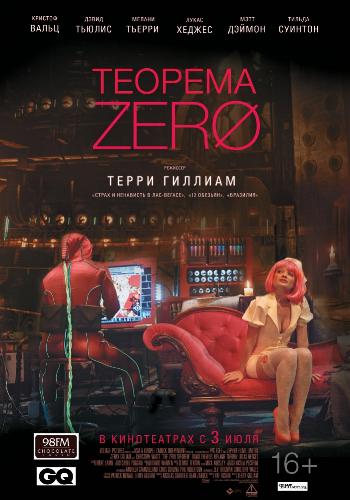 Теорема Зеро / The Zero Theorem DUB+AVO
