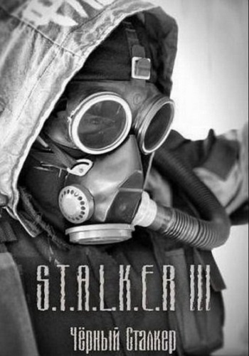 S.T.A.L.K.E.R. - Зов Припяти: Чёрный сталкер