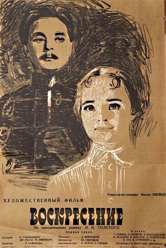 Воскресение (1-2 серии из 2)