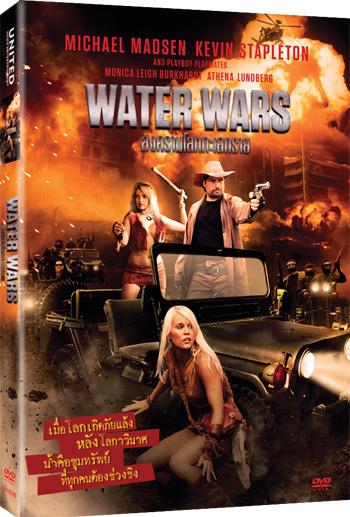 Войны за воду / Water Wars DVO