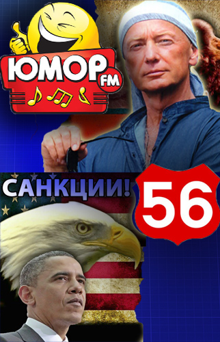 Михаил Задорнов. Неформат 56