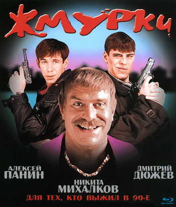 Жмурки