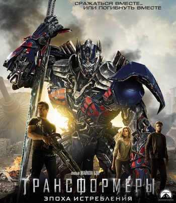 Трансформеры: Эпоха истребления / Transformers: Age of Extinction DUB