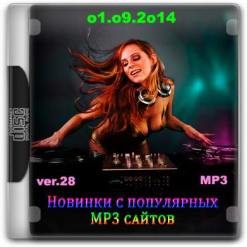 VA - Новинки С Разных Популярных MP3 Сайтов ver.28
