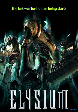 Элизиум / Elysium DUB