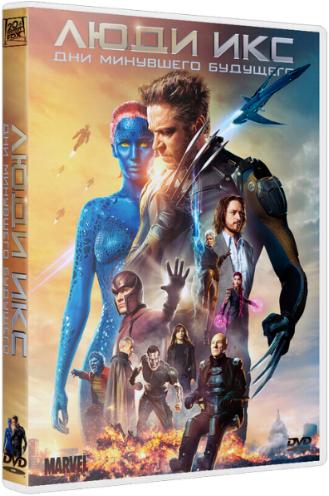 Люди Икс: Дни минувшего будущего / X-Men: Days of Future Past DUB