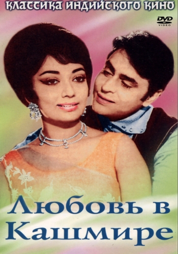 Любовь в Кашмире / Arzoo DUB
