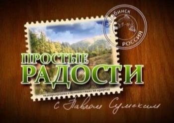 Простые радости. На протоке Покамас река Обь