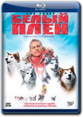 Белый плен / Eight Below 2xDUB +AVO