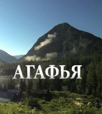 Агафья (2 серии из 2)