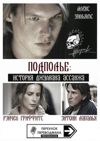 Подполье: История Джулиана Ассанжа / Underground: The Julian Assange Story VO+DVO+Eng