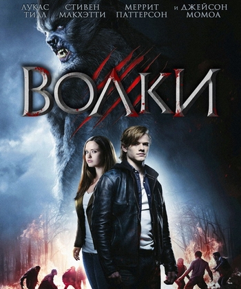 Волки / Wolves DUB