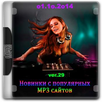 VA - Новинки С Разных Популярных MP3 Сайтов ver.29