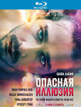 Опасная иллюзия / The Necessary Death of Charlie Countryman DUB