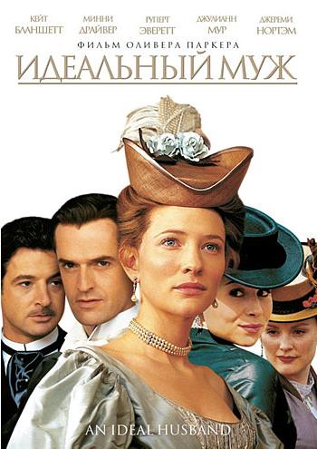 Идеальный муж / An Ideal Husband MVO