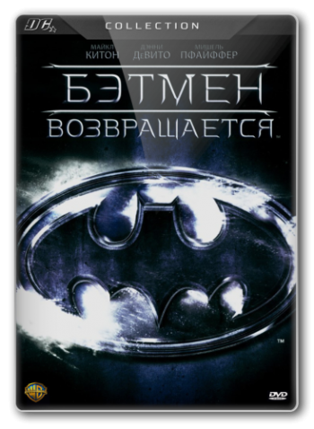 Бэтмен возвращается / Batman Returns DUB+2xMVO +2xAVO