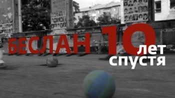 Обманутая Россия - Беслан. 10 лет спустя. Террористы или ФСБ /