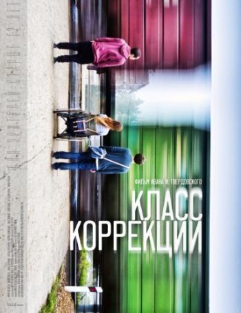 Класс коррекции