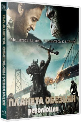 Планета обезьян: Революция / Dawn of the Planet of the Apes DUB