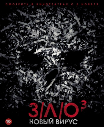 З/Л/О: Новый вирус / V/H/S: Viral DUB