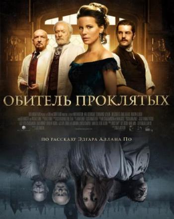 Обитель проклятых / Eliza Graves / Stonehearst Asylum DUB