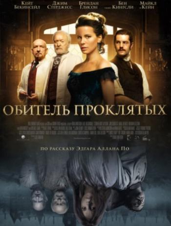 Обитель проклятых / Элиза Грейвз / Eliza Graves / Stonehearst Asylum DUB
