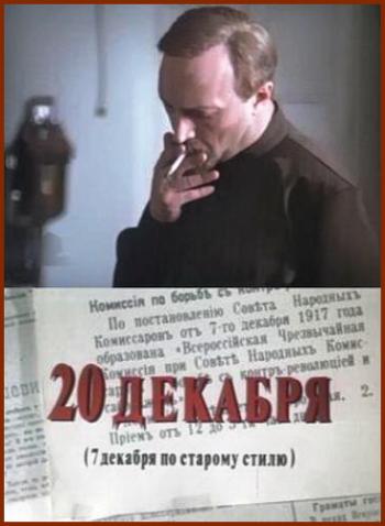 20 декабря (4 серии из 4)