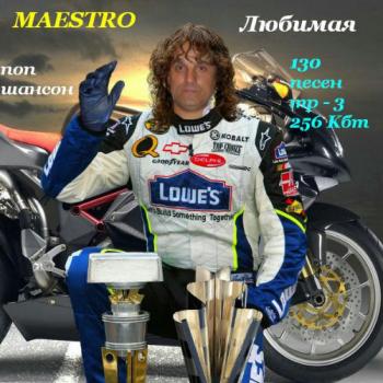 Maestro - Прости меня