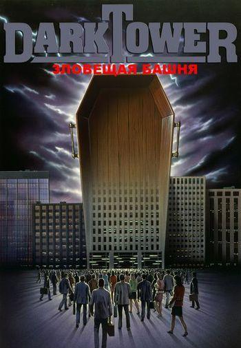 Темная башня / Dark Tower DVO