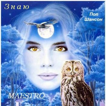 Maestro - Юрьевка