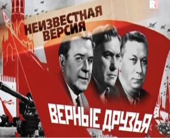 Неизвестная версия: Верные друзья