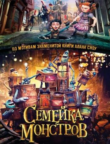 Семейка монстров / The Boxtrolls DUB