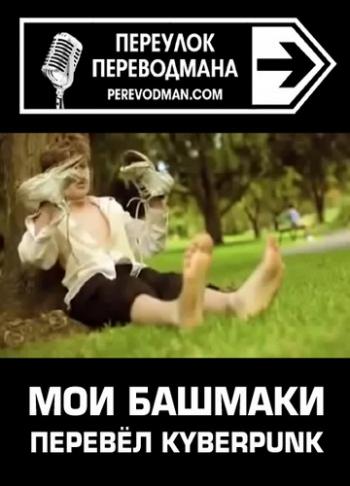 Мои башмаки / My Shoes AVO