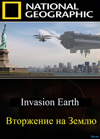 Вторжение на Землю (серии 1-8 из 8) / Invasion Earth VO