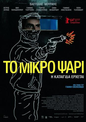 Небеса / To Mikro Psari VO