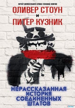 Нерассказанная история Соединенных Штатов (1 сезон. 1-10 серии из 10) / The Untold History of the United States DVO