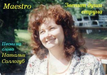 Maestro - По степи ковыльной