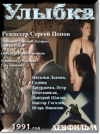 Улыбка