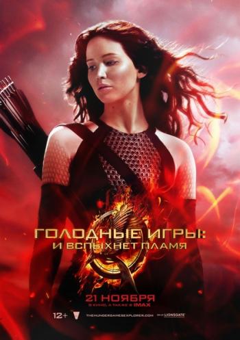 Голодные игры / The Hunger Games DUB