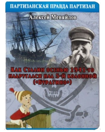 Как Сталин осенью 1941-го надругался над 5-й колонной