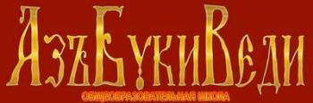 Аз, Буки, Веди