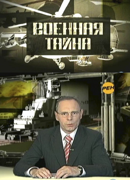 Военная тайна с Игорем Прокопенко