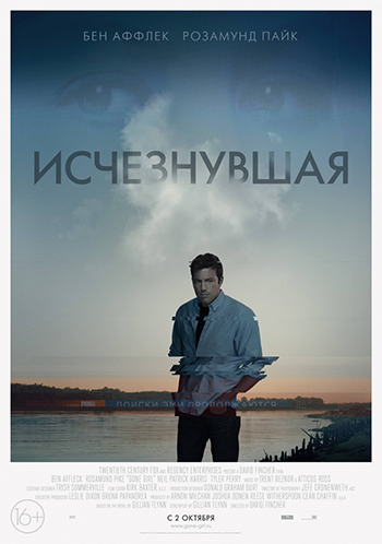 Исчезнувшая / Gone Girl 2xDUB