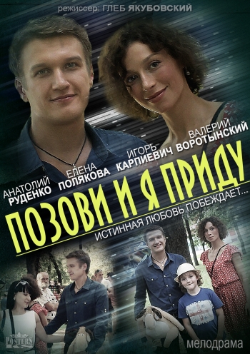 Позови и я приду (1-2 серии из 2)