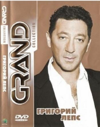 Григорий Лепс - Grand Collection